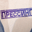 Начинается видеотрансляция программы «Прессинг»: Журналистика на удаленке - миф или реальность? - Pln-Pskov.Ru