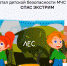 Начало учебного года с интернет-порталом «Спас-экстрим» - МЧС Псковской области