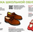 Роспотребнадзор напоминает,как выбрать сменную обувь для ребенка в школу - Роспотребнадзор