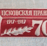 В Пскове к 80-летию региона откроется выставка «Медиа в жизни Псковской области» - Псковская правда