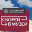 Сегодня вышел первый выпуск нового тревел-шоу Псковского музея-заповедника «Скорей в музей» - Информационный туристский центр