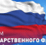 День Государственного флага Российской Федерации                      - Комитет по охране объектов культурного наследия