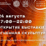 Парк скульптур из глины создадут мастера в печорской деревне - Pln-Pskov.Ru