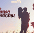Начинается видеотрансляция программы «Семейные ценности» о Детской деревне SOS-Псков - Pln-Pskov.Ru