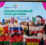Международный клуб дружбы открылся в Доме молодежи - Правительство Псковской области