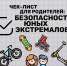 Завершаем каникулы безопасно - МЧС Псковской области