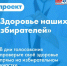 Проверить своё здоровье смогут псковичи на избирательных участках - InformPskov.Ru