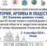 На площадке ПсковГУ пройдет Международная научно-практическая конференция «История, архивы и общество» - ПсковГУ