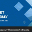 Актуальную информацию из сферы туризма можно узнать в госпабликах Псковской области - Псковская правда