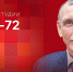 Начинается видеотрансляция программы «Собственной персоной» с Александром Козловским - Pln-Pskov.Ru