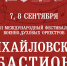 Третий военно-музыкальный фестиваль «Михайловский бастион» пройдет в Пскове 7-8 сентября - Pln-Pskov.Ru
