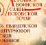 Начинается видеотрансляция программы «Летопись воинской славы Псковской земли»: Алексей Наумец об истории 76-й дивизии - Pln-Pskov.Ru