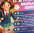 45% участников опроса выступают за введение школьной формы. Инфографика: Кирилл Гавриленко - InformPskov.Ru