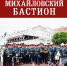 Оркестр Московского военного округа выступит на фестивале «Михайловский бастион» в Невеле - Pln-Pskov.Ru