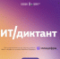 Псковичи смогут оценить свой уровень знаний в области информационных технологий - Псковская правда