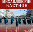 Военный оркестр выступит на фестивале «Михайловский бастион» в Новосокольниках - Pln-Pskov.Ru