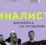 В Пскове пройдёт шоукейс для музыкантов, дизайнеров и фотографов - InformPskov.Ru