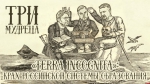 Начинается видеотрансляция программы «Три мудреца»: Крах российской системы образования