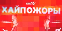 Начинается видеотрансляция программы «Хайпожоры»: 1 сентября в соцсетях и что же будет с Дуровым и с нами? - Pln-Pskov.Ru