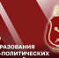 Росгвардия отмечает 106-летие образования военно-политических органов - Pln-Pskov.Ru