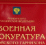 В Псковской области прошла встреча военных прокуроров с военнослужащими - ГТРК Псков