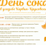 На День сока в усадьбу Софьи Ковалевской приглашают псковичей - InformPskov.Ru