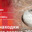 Начинается видеотрансляция программы «Беседка»: Яркие находки полевого сезона-2024 - Pln-Pskov.Ru
