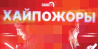 Начинается видеотрансляция программы «Хайпожоры»: Смерть YouTube и соцсети как инструмент влияния - Pln-Pskov.Ru