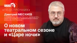 Начинается видеотрансляция программы «Подстрочник» с Дмитрием Месхиевым