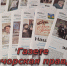 80-летие празднует газета «Печорская правда». Фото: газета «Печорская правда» - InformPskov.Ru