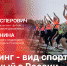 Начинается видеотрансляция программы «Беседка» о джампинге - Pln-Pskov.Ru
