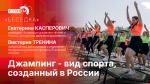 Начинается видеотрансляция программы «Беседка» о джампинге