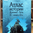 history7 - Псковская научная библиотека