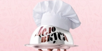 Начинается видеотрансляция программы «Дело вкуса»: Каким должен быть ресторан быстрого обслуживания - Pln-Pskov.Ru