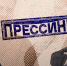 Начинается видеотрансляция программы «Прессинг»: Почему политики бегают от журналистов? - Pln-Pskov.Ru