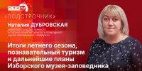 Начинается видеотрансляция программы «Подстрочник» с директором музея-заповедника «Изборск» - Pln-Pskov.Ru