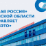 Завод электротехнического оборудования ЗАО «ЗЭТО» отмечает 65-летний юбилей - Единая Россия