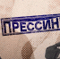 «Прессинг»: Почему политики бегают от журналистов? ВИДЕО - Pln-Pskov.Ru
