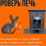 Время согреваться - МЧС Псковской области