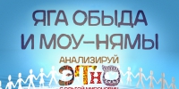 Начинается видеотрансляция программы «Анализируй этно»: Яга Обыда и Моу-Нямы - Pln-Pskov.Ru