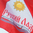 https//rus-lad.ru/upload/iblock/690/agu8arong9dbbneyv3m4tjqjp0f53735.jpg - КПРФ