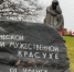 Центральным место мемориального комплекса в порховской деревне Красуха станет часовня - Псковская правда