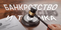 Начинается видеотрансляция программы «Банкротство и точка»: Приставы и коллекторы - Pln-Pskov.Ru