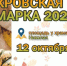 Покровская ярмарка состоится в Новосокольниках 12 октября - Pln-Pskov.Ru