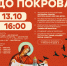 ​От Покрова до Покрова по Пушкинской карте! - Музей-заповедник