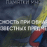 Бдительность не бывает лишней - МЧС Псковской области