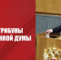 https//kprf.ru/m/564/300/c/85/img/2024/10/1_CsybW5G.jpg - КПРФ