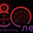 80-летний юбилей Псковского областного центра народного творчества - Центр народного творчества