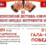 VII Всероссийский фестиваль-конкурс оркестров и ансамблей национальных народных инструментов имени Н.Н. Калинина - Центр народного творчества