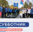 «Единая Россия» проведет в Пскове партийный субботник - Pln-Pskov.Ru